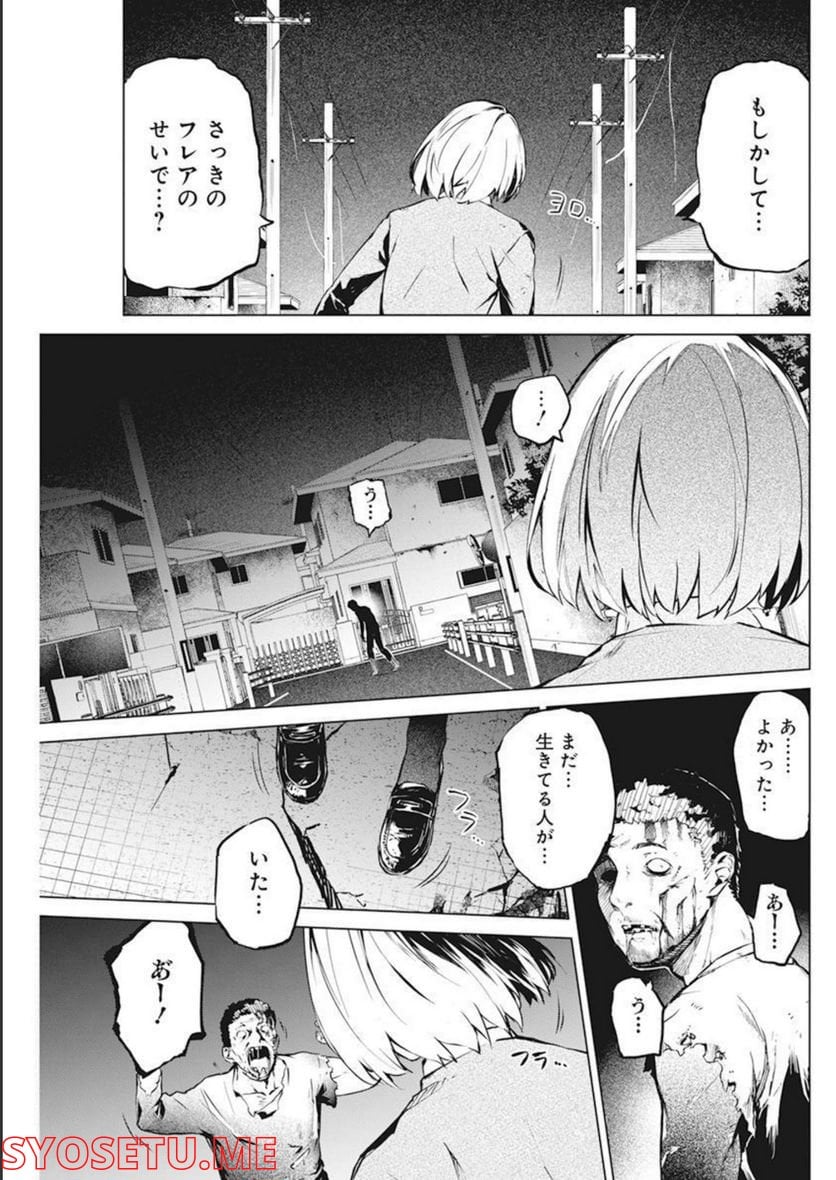 去勢転生 - 第33話 - Page 7