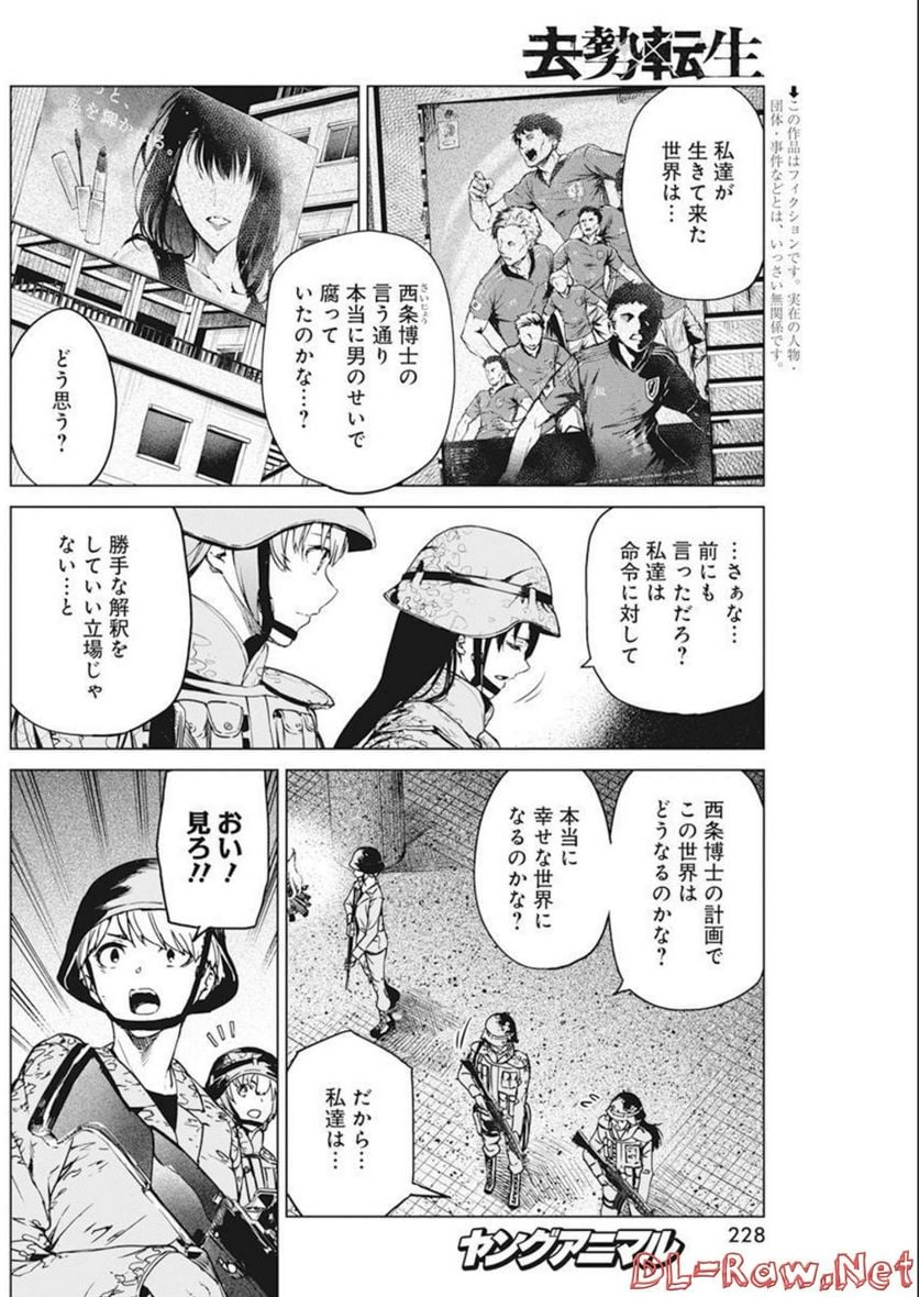 去勢転生 - 第34話 - Page 2