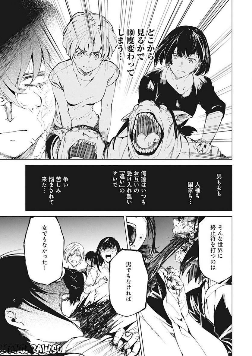 去勢転生 - 第35話 - Page 23