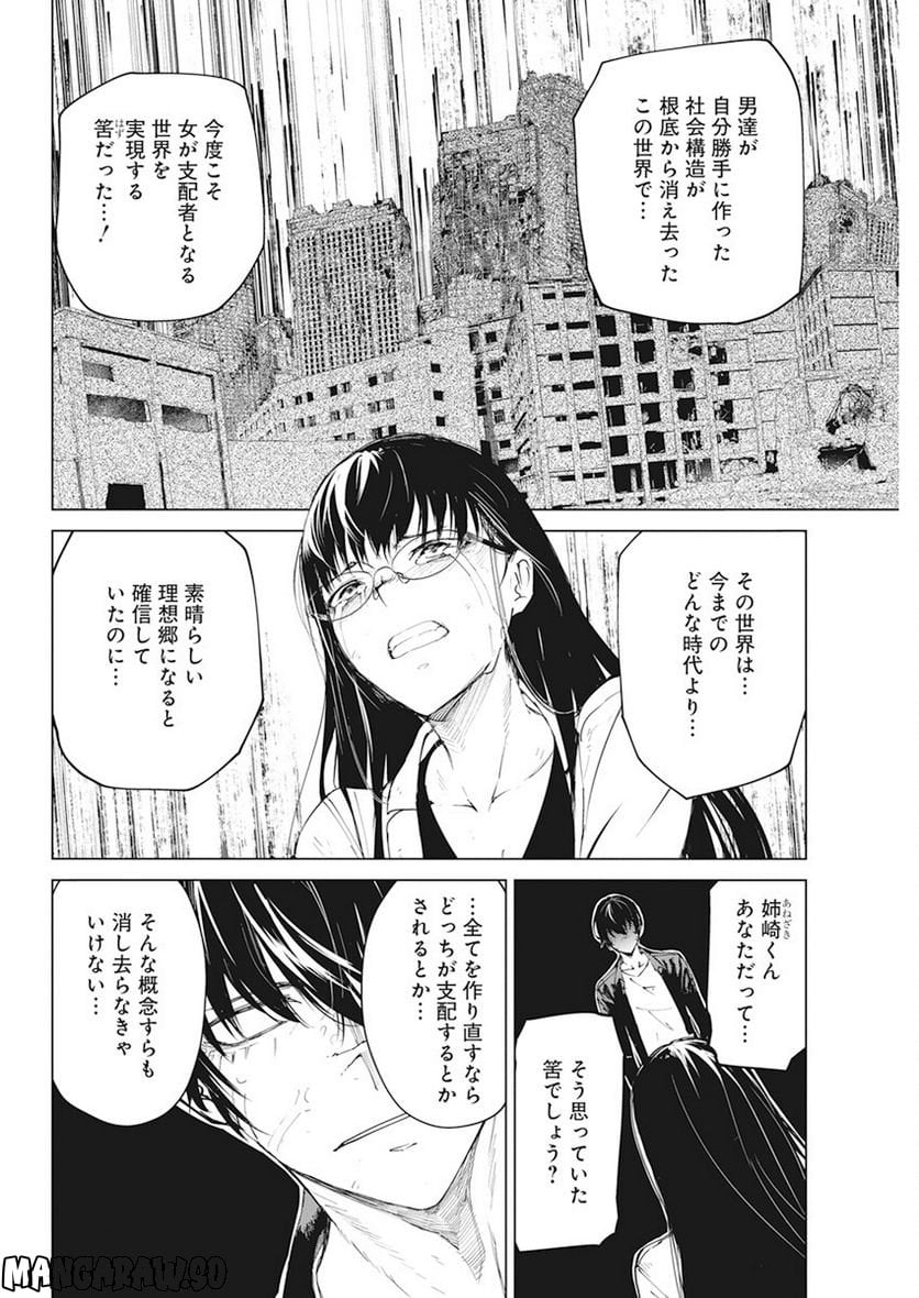 去勢転生 - 第36話 - Page 6