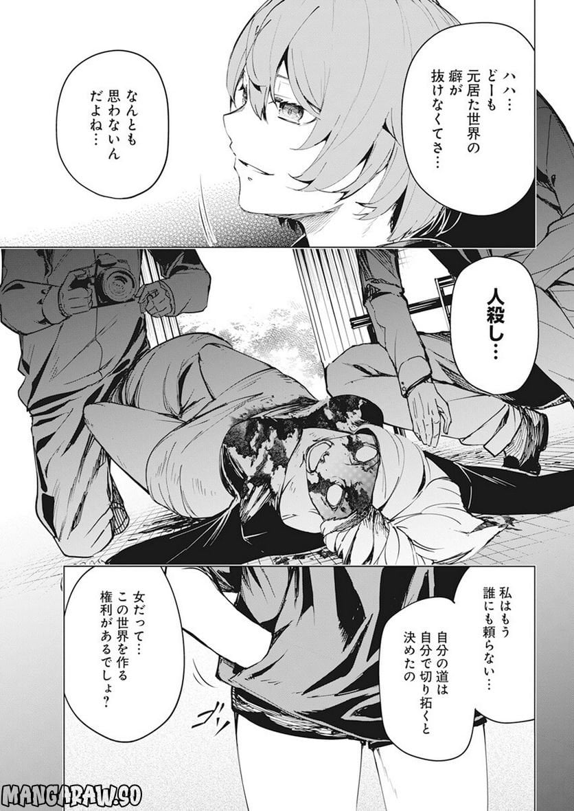 去勢転生 - 第37話 - Page 15