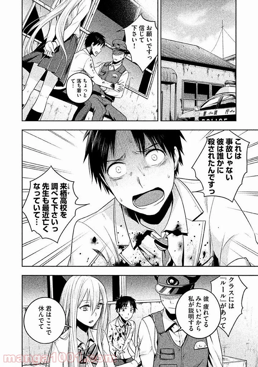 Rule ―消滅教室― - 第6話 - Page 4