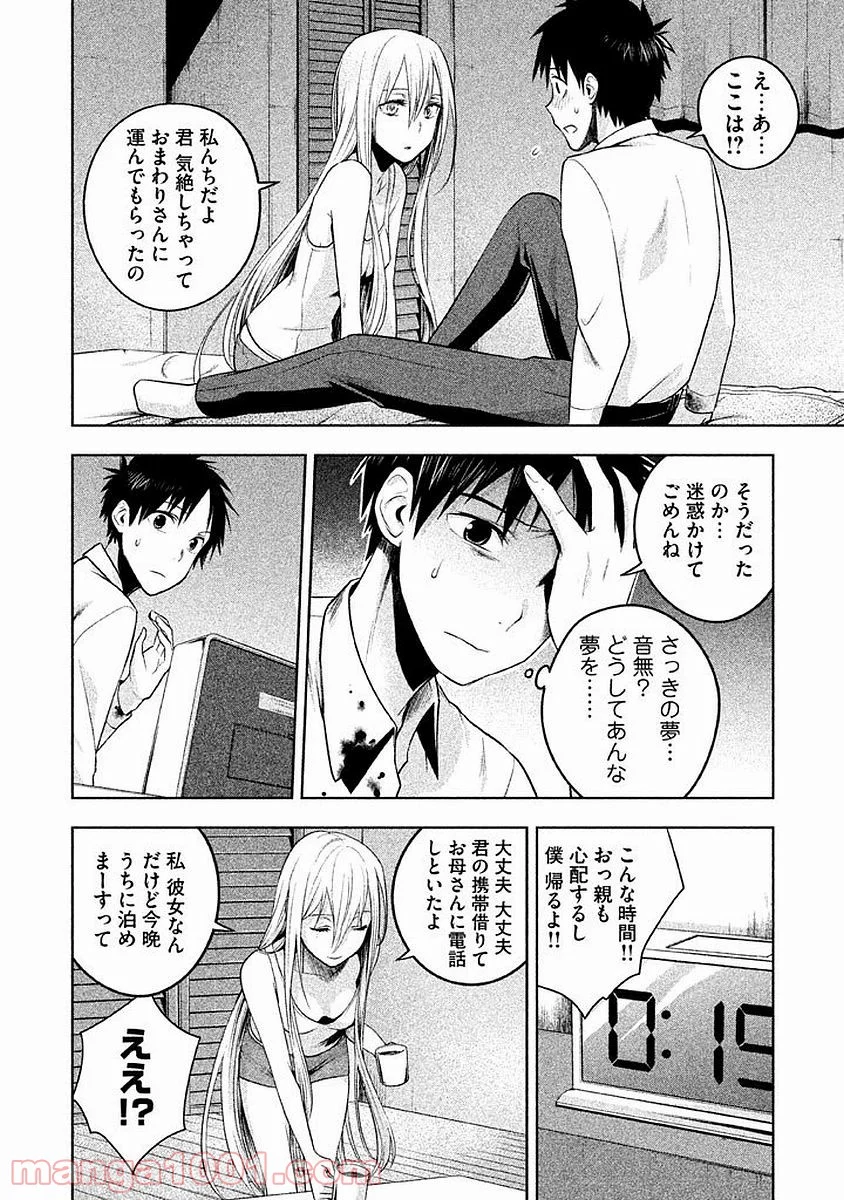 Rule ―消滅教室― - 第6話 - Page 10