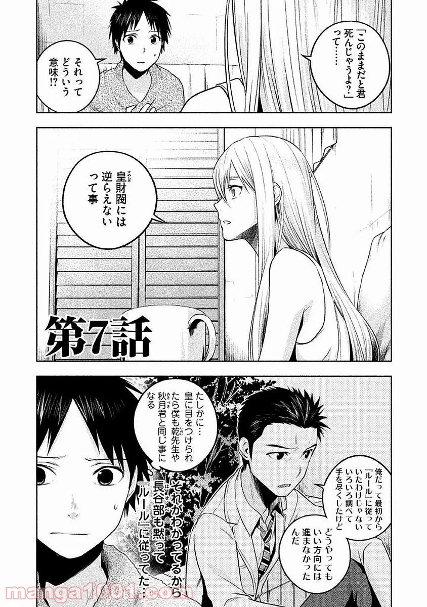 Rule ―消滅教室― - 第7話 - Page 1