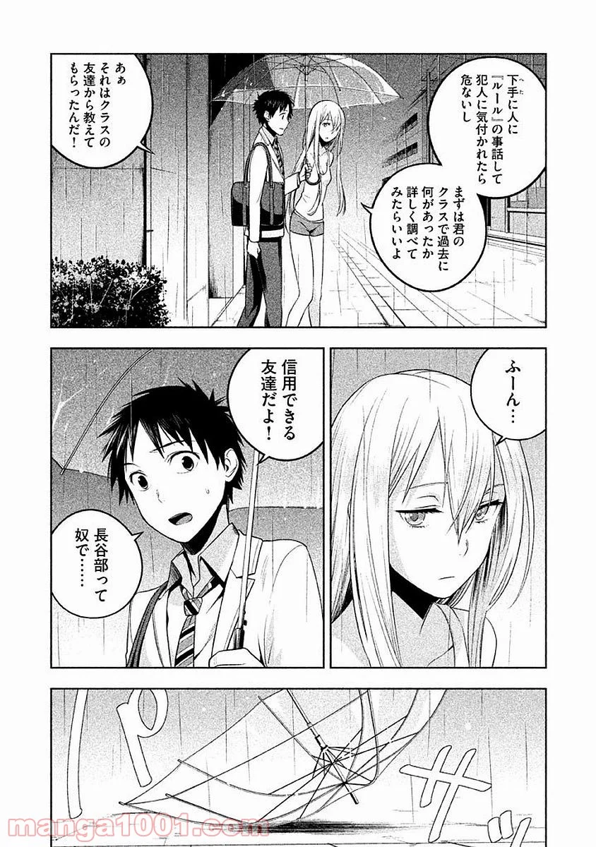 Rule ―消滅教室― - 第7話 - Page 12