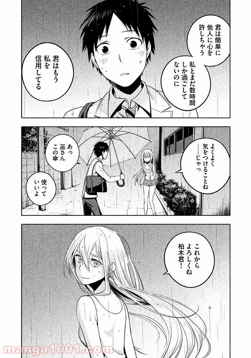 Rule ―消滅教室― - 第7話 - Page 15