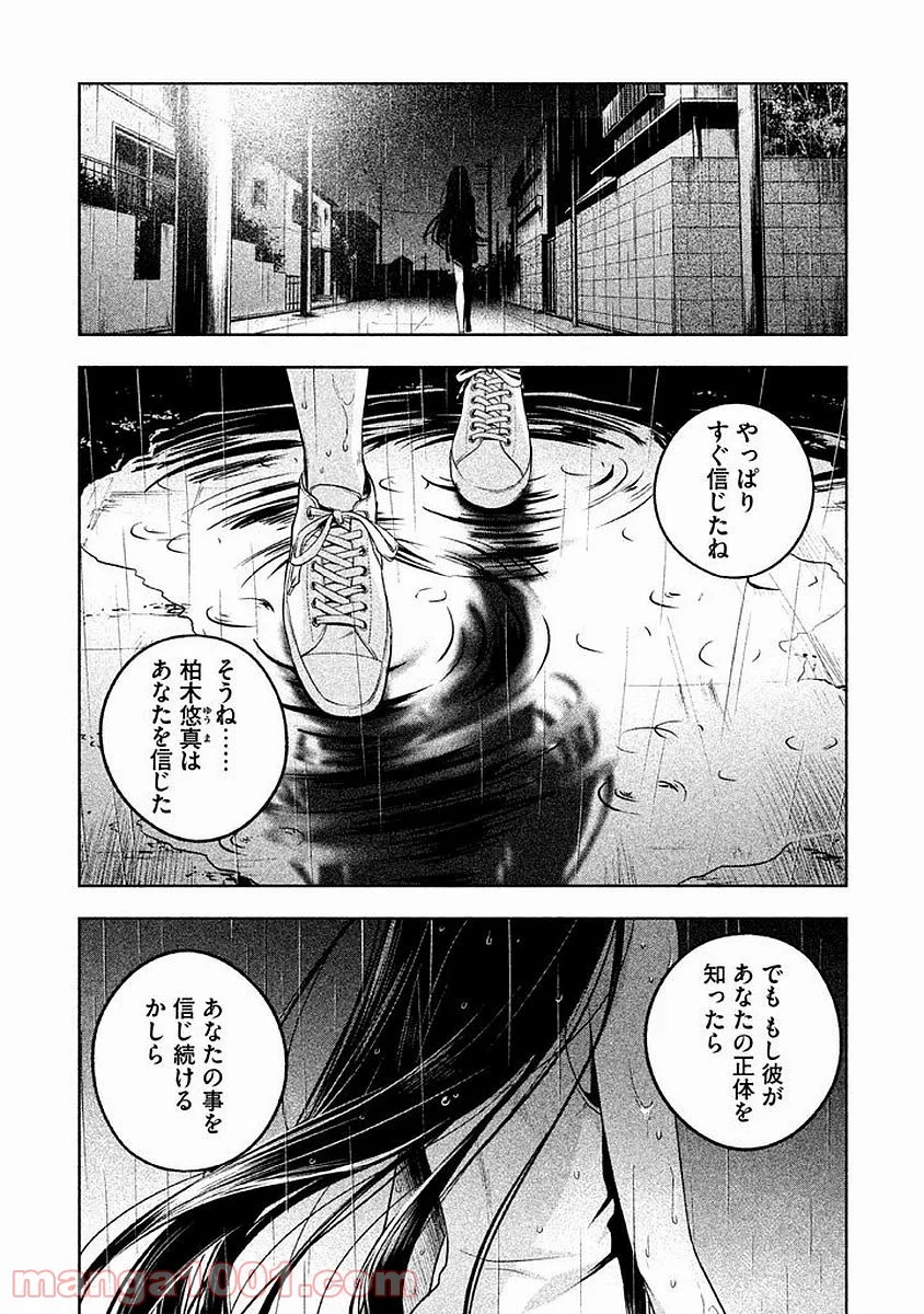 Rule ―消滅教室― - 第7話 - Page 18