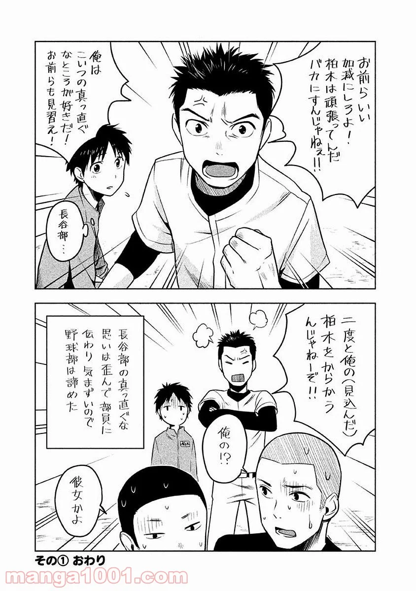 Rule ―消滅教室― - 第7話 - Page 21