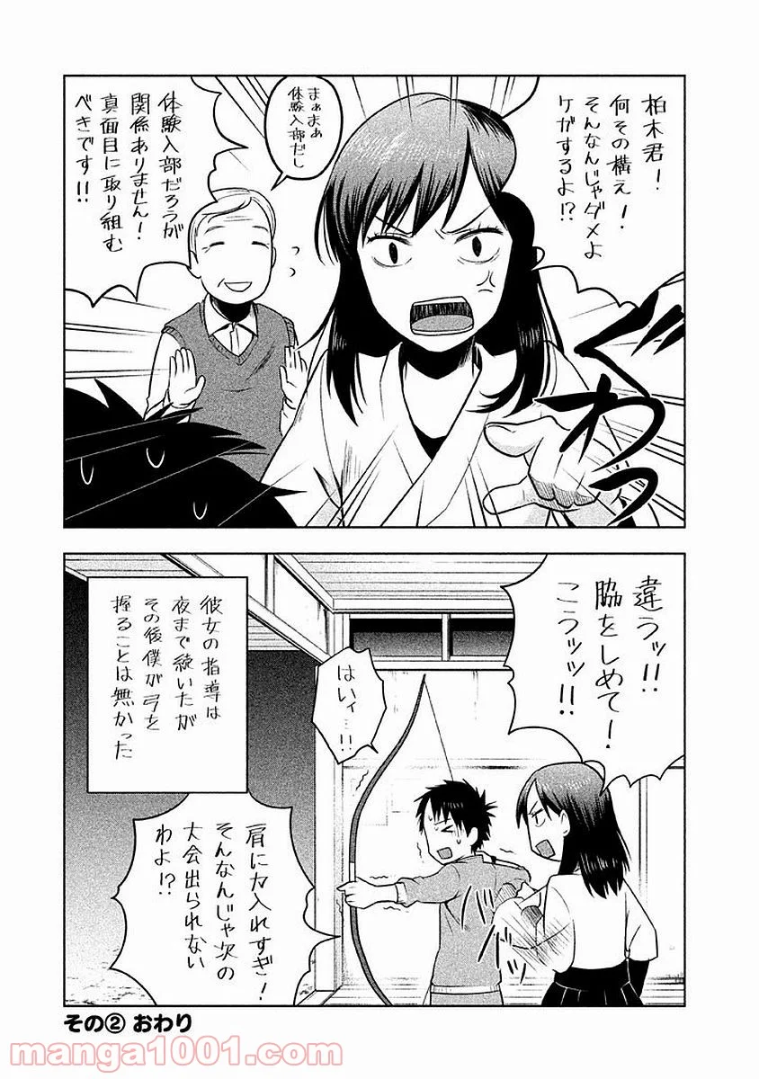 Rule ―消滅教室― - 第7話 - Page 23