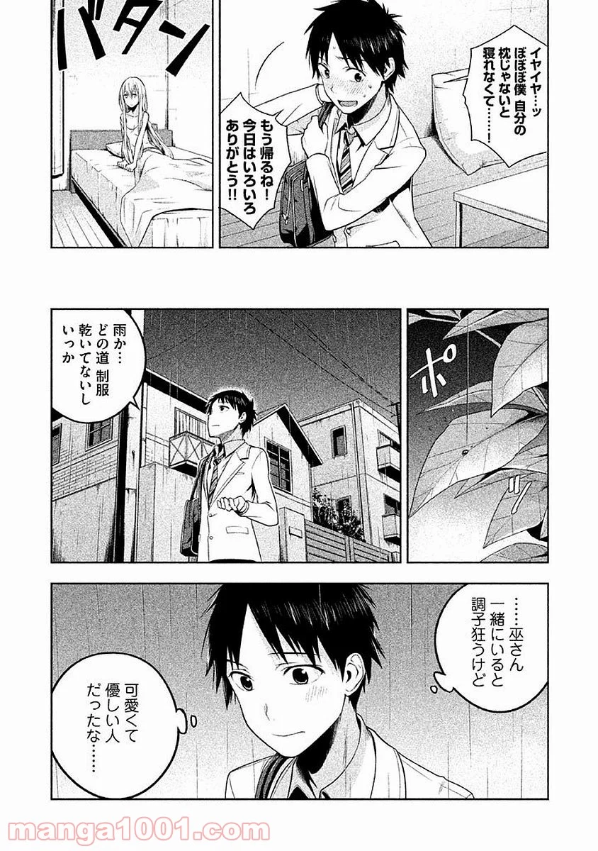 Rule ―消滅教室― - 第7話 - Page 9