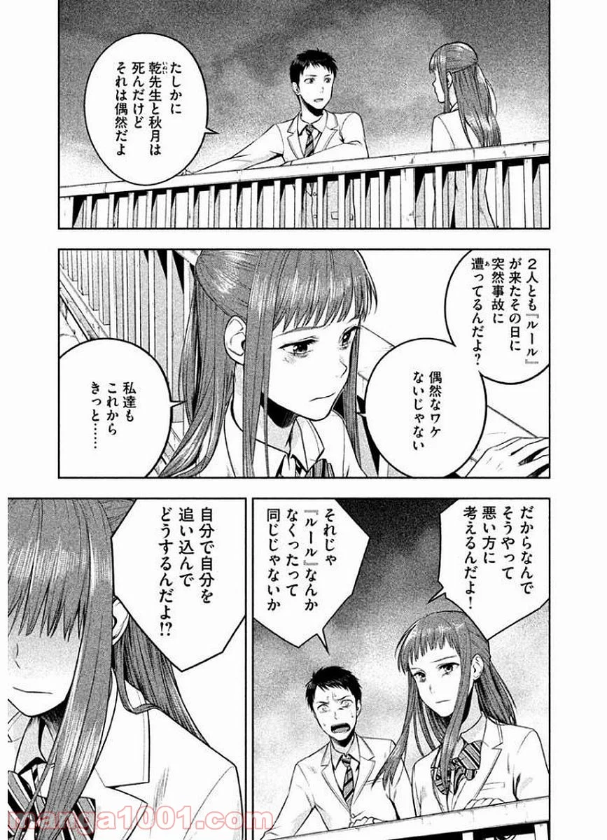 Rule ―消滅教室― - 第9話 - Page 5