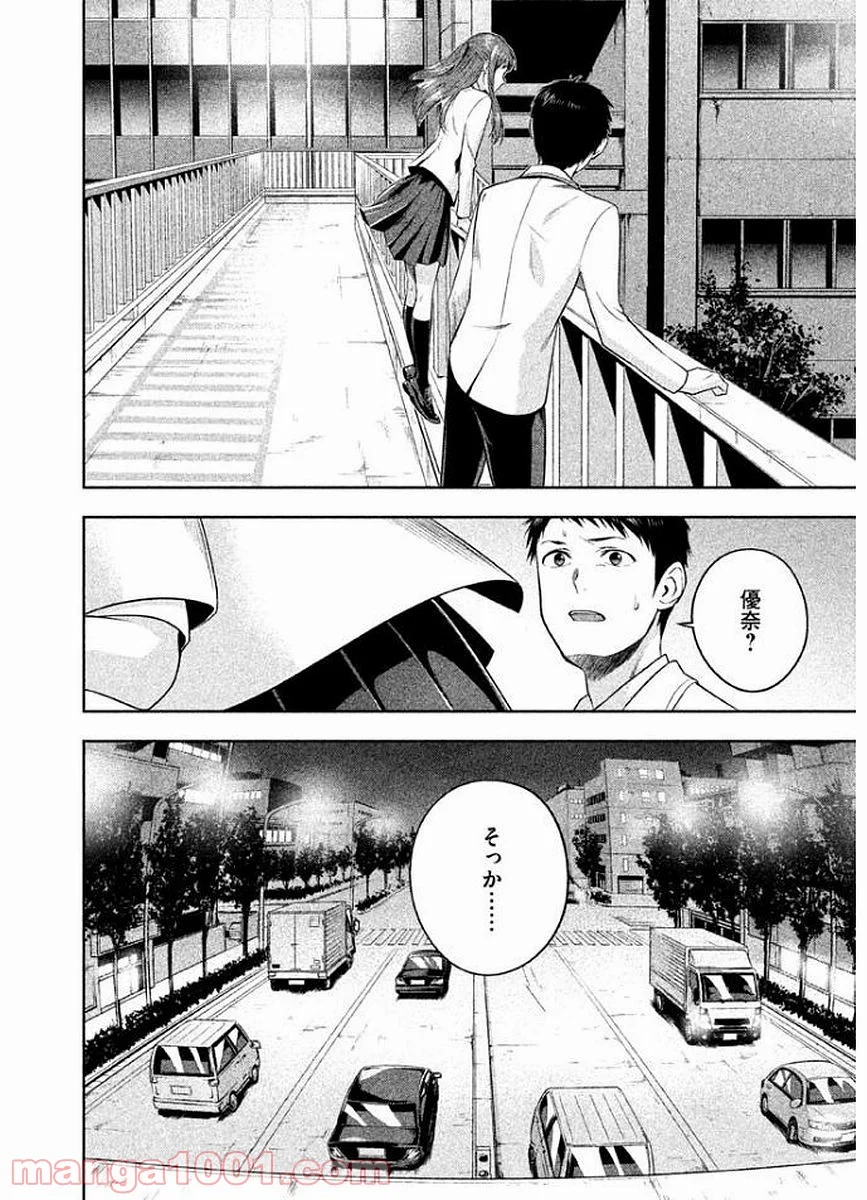 Rule ―消滅教室― - 第9話 - Page 6