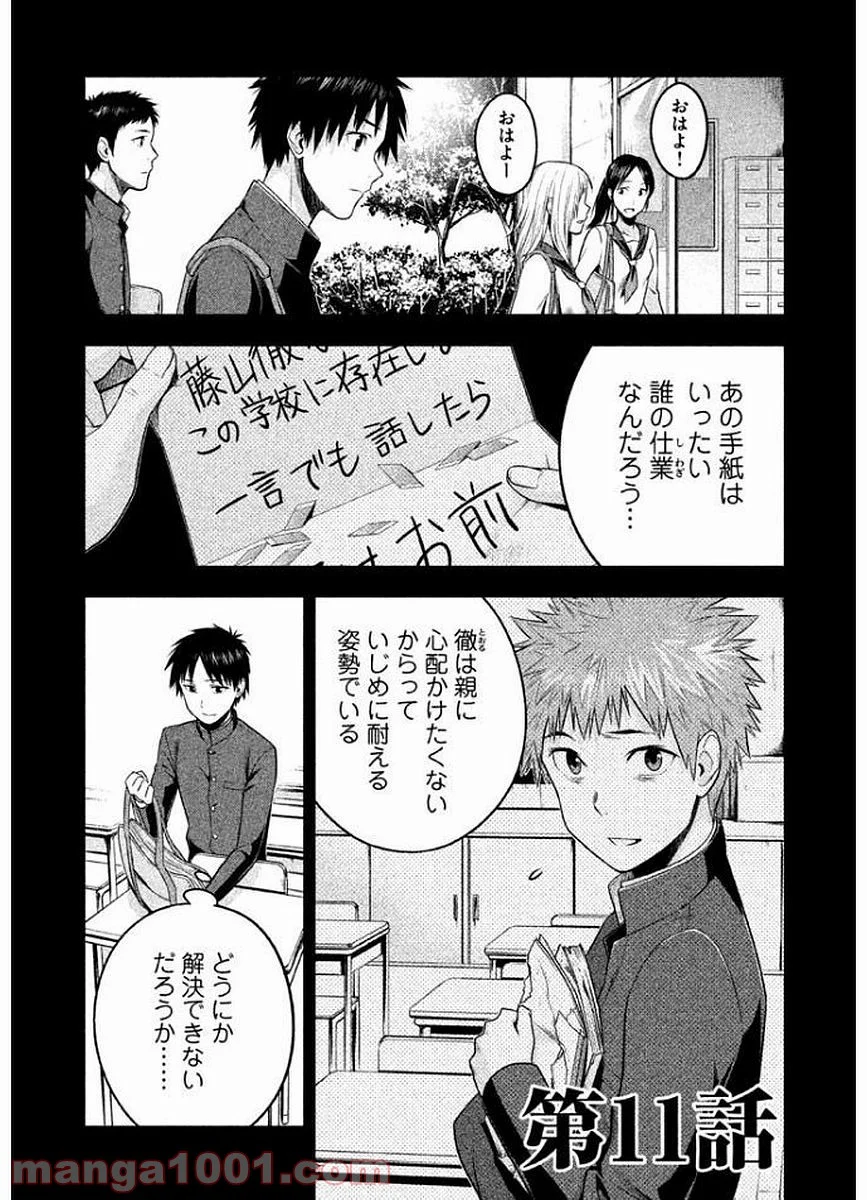 Rule ―消滅教室― - 第11話 - Page 1