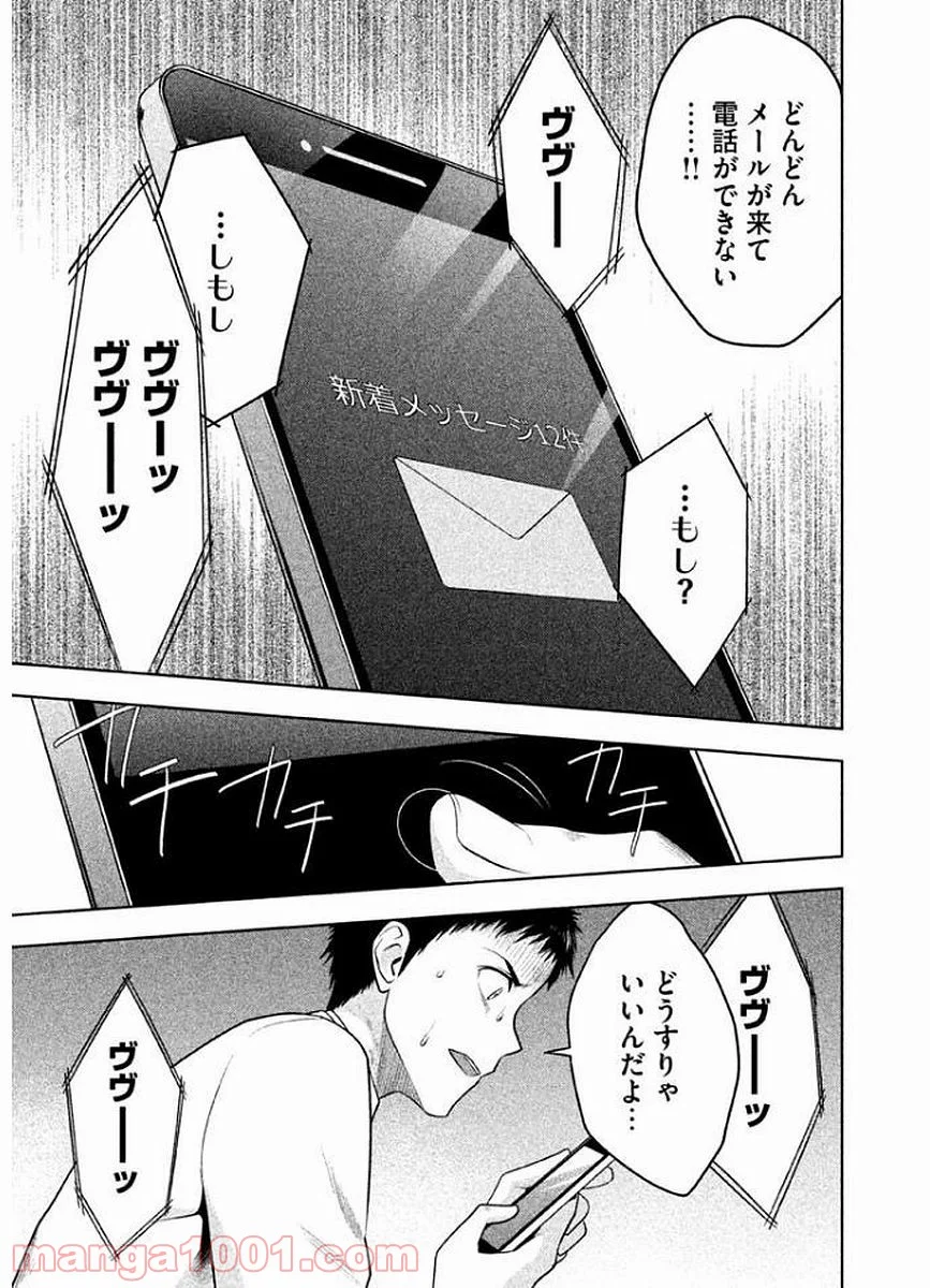 Rule ―消滅教室― - 第13話 - Page 15