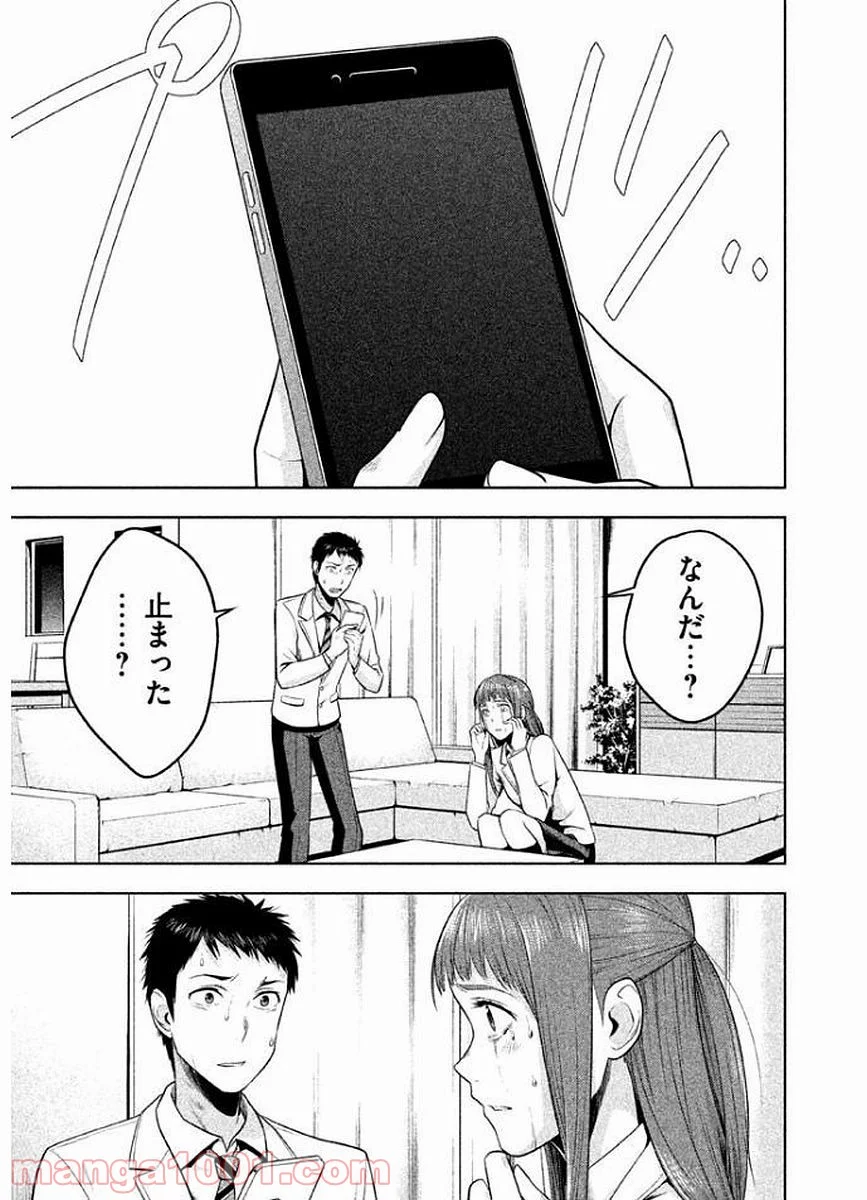 Rule ―消滅教室― - 第13話 - Page 17