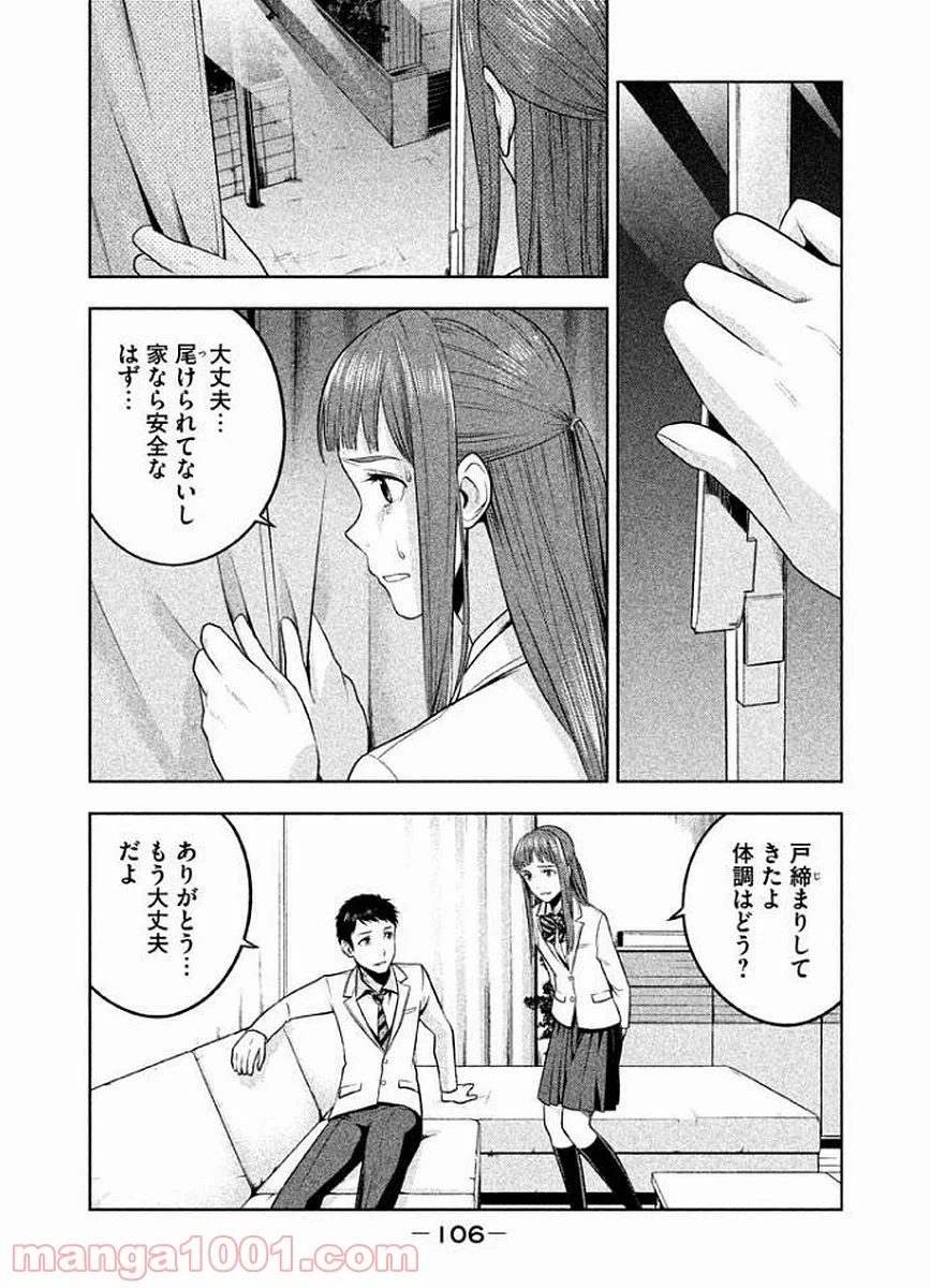 Rule ―消滅教室― - 第13話 - Page 8