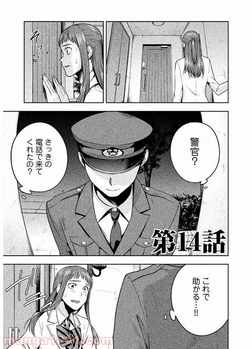 Rule ―消滅教室― - 第14話 - Page 1