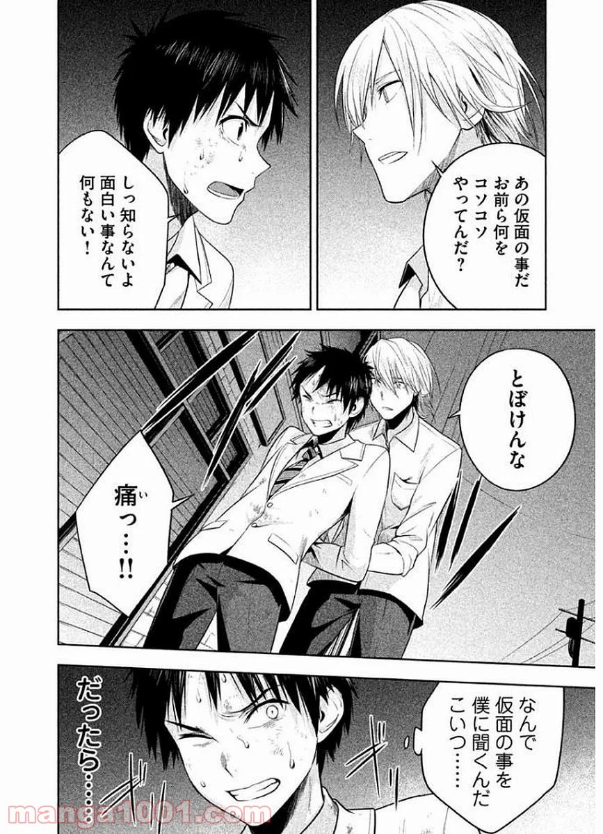 Rule ―消滅教室― - 第14話 - Page 4