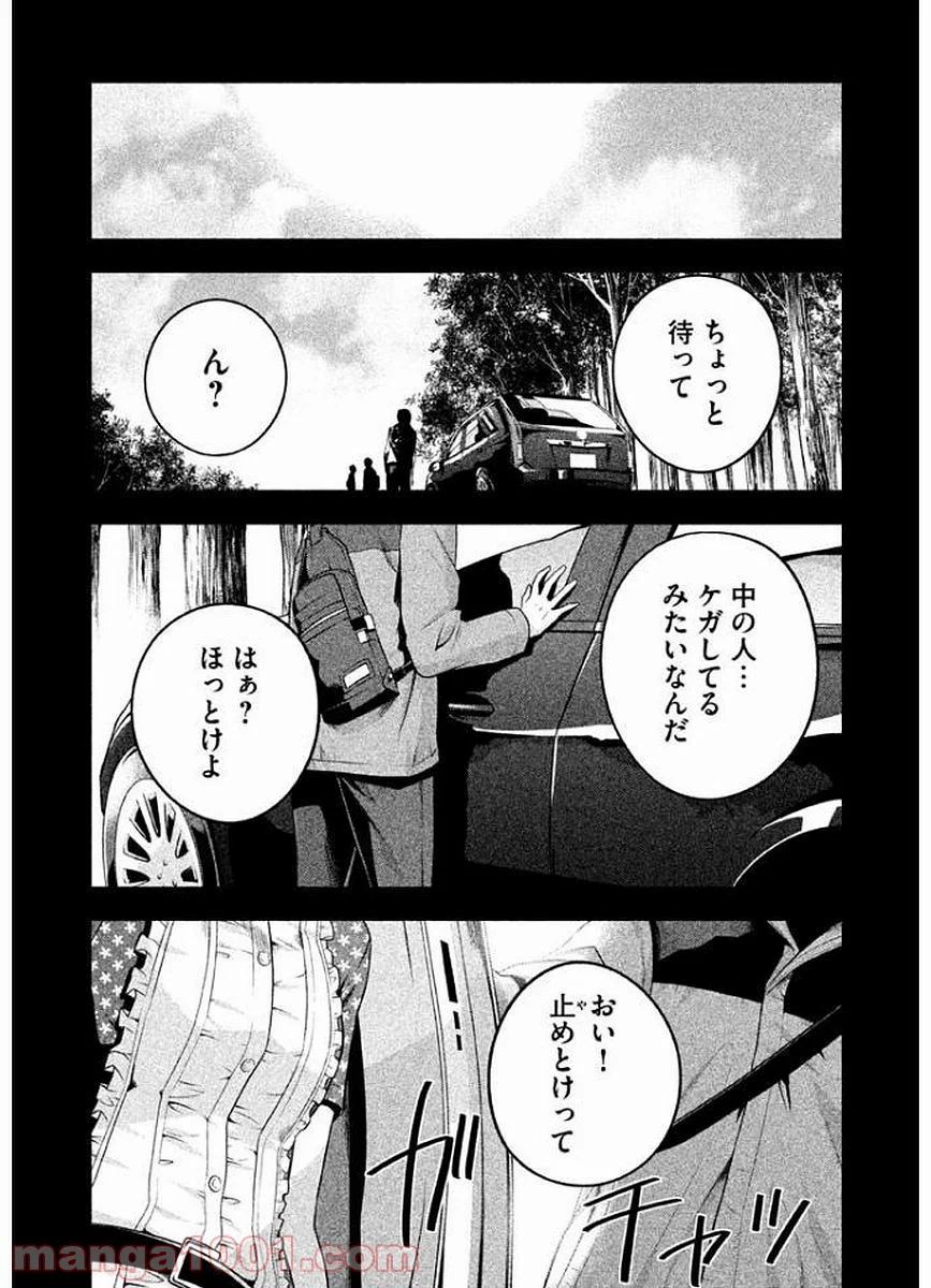 Rule ―消滅教室― - 第17話 - Page 15