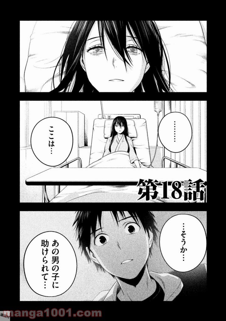 Rule ―消滅教室― - 第18話 - Page 1