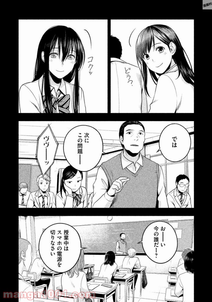 Rule ―消滅教室― - 第18話 - Page 13