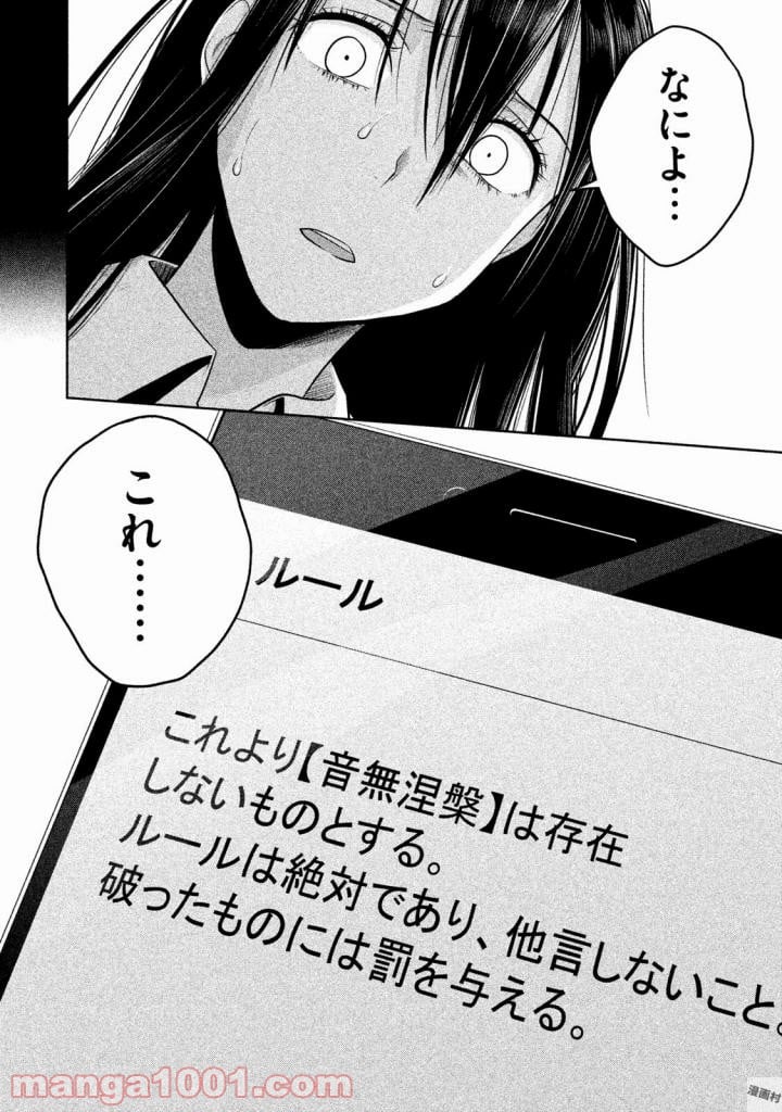 Rule ―消滅教室― - 第18話 - Page 16