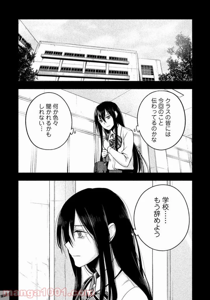 Rule ―消滅教室― - 第18話 - Page 7