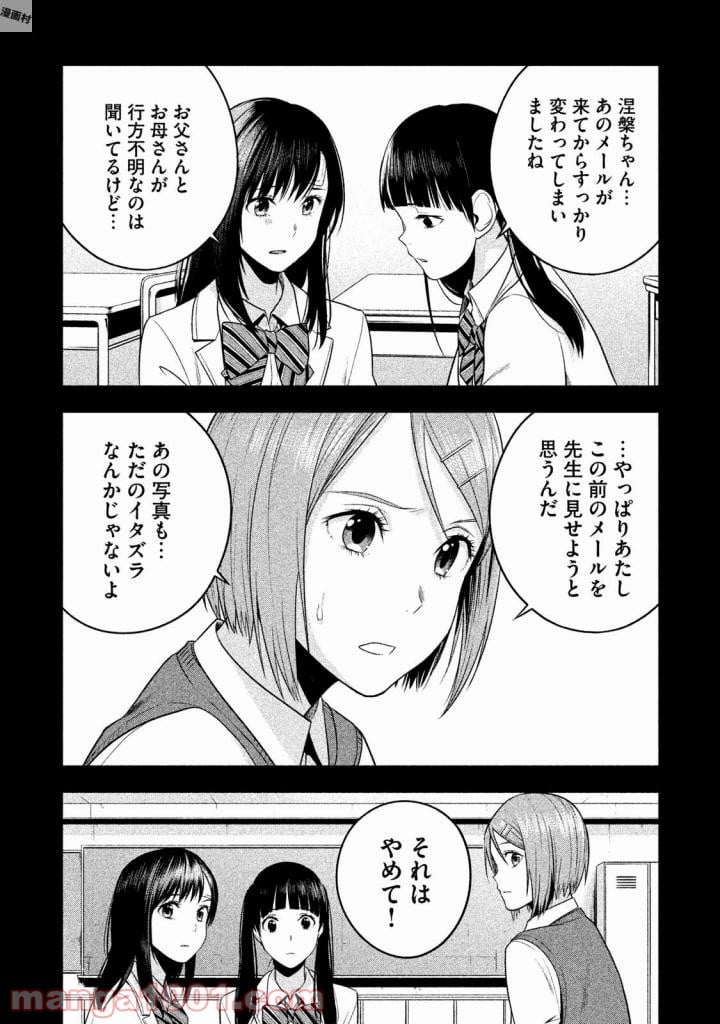 Rule ―消滅教室― - 第19話 - Page 11