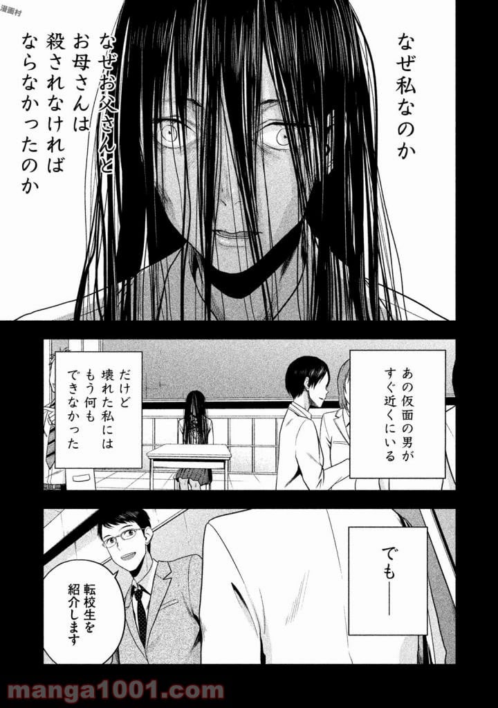 Rule ―消滅教室― - 第19話 - Page 16