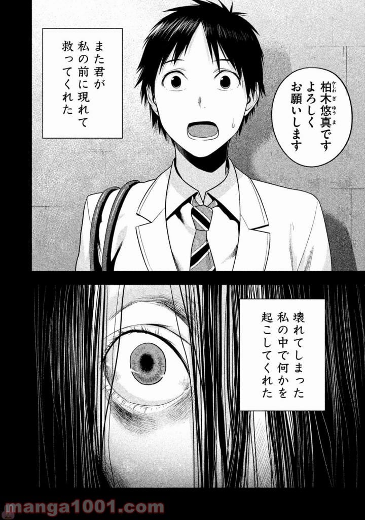 Rule ―消滅教室― - 第19話 - Page 17