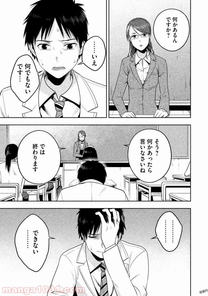 Rule ―消滅教室― - 第20話 - Page 11