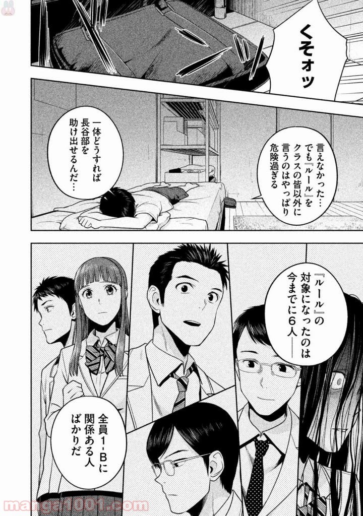 Rule ―消滅教室― - 第20話 - Page 12