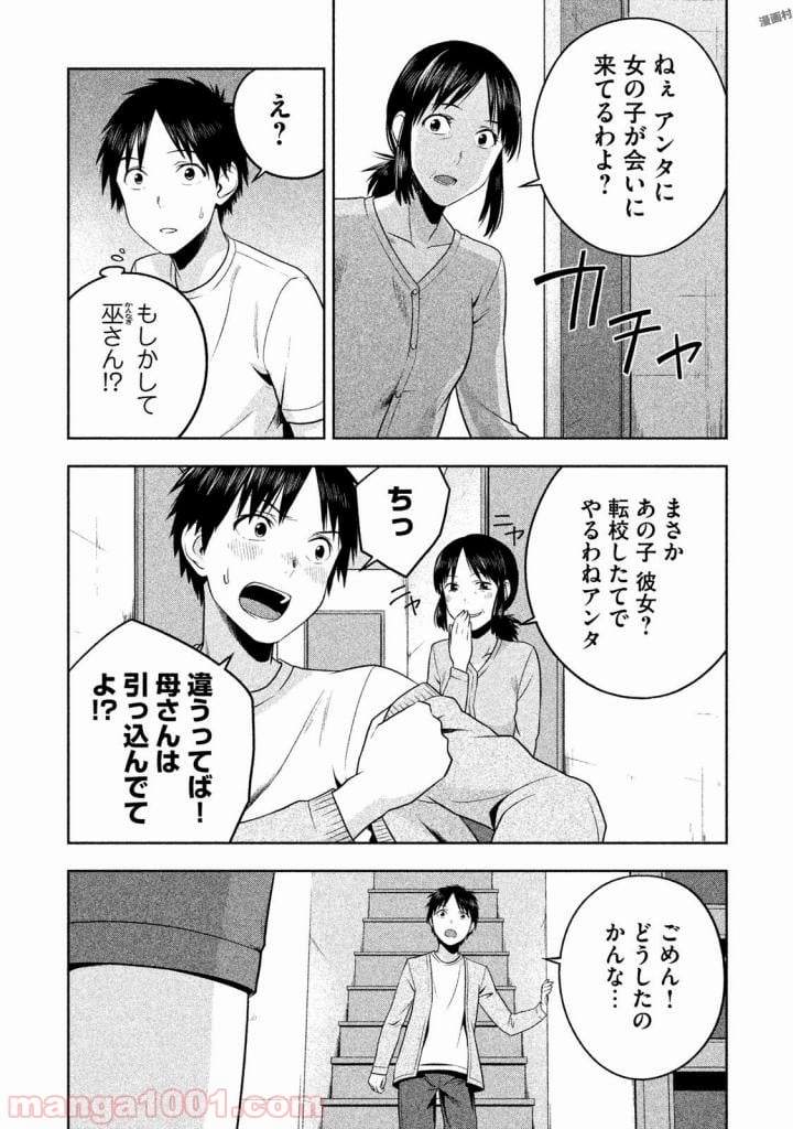 Rule ―消滅教室― - 第20話 - Page 15