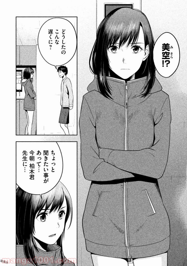 Rule ―消滅教室― - 第20話 - Page 16