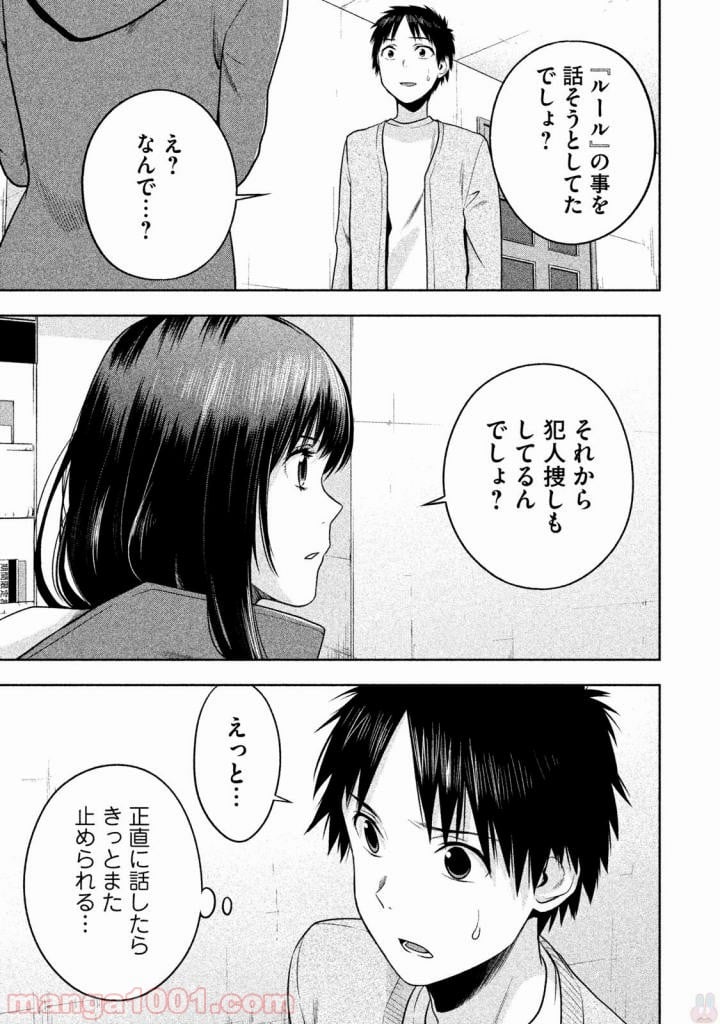 Rule ―消滅教室― - 第20話 - Page 17