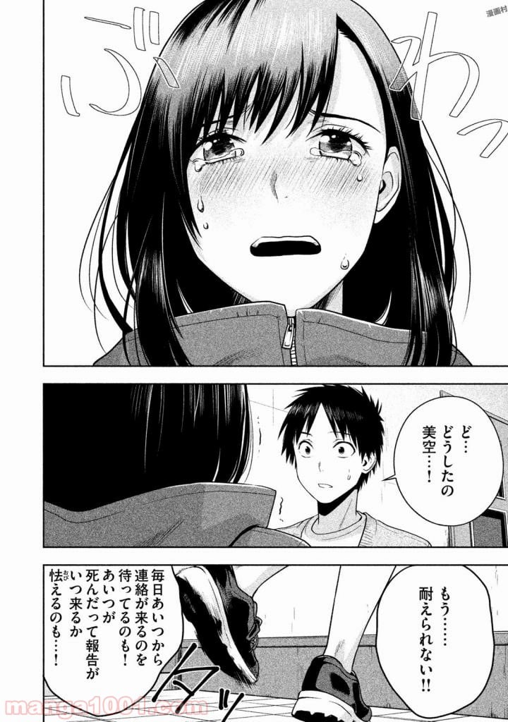 Rule ―消滅教室― - 第20話 - Page 18