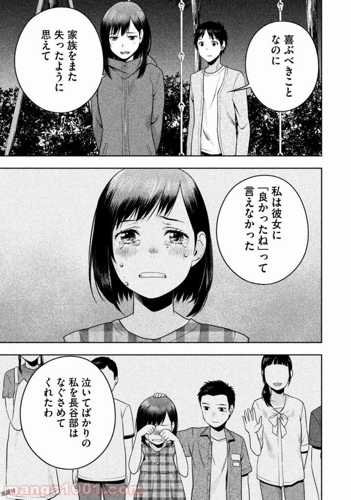 Rule ―消滅教室― - 第21話 - Page 11