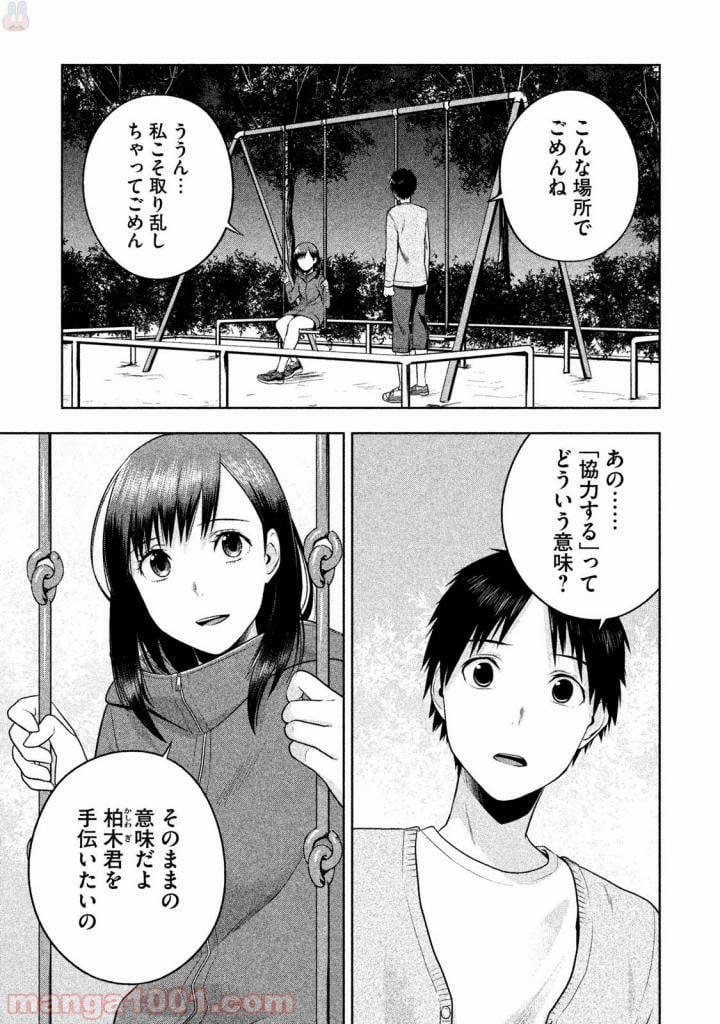 Rule ―消滅教室― - 第21話 - Page 3