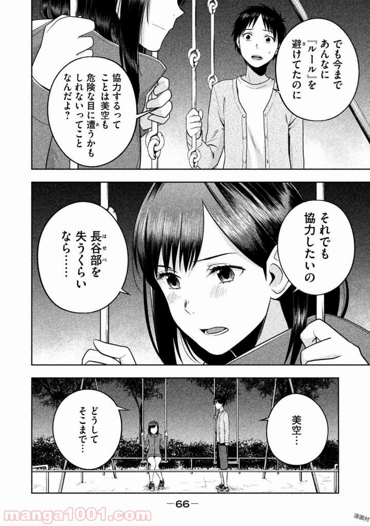 Rule ―消滅教室― - 第21話 - Page 4