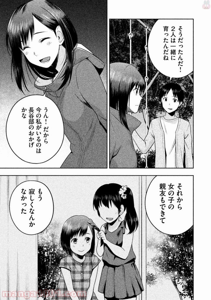 Rule ―消滅教室― - 第21話 - Page 9