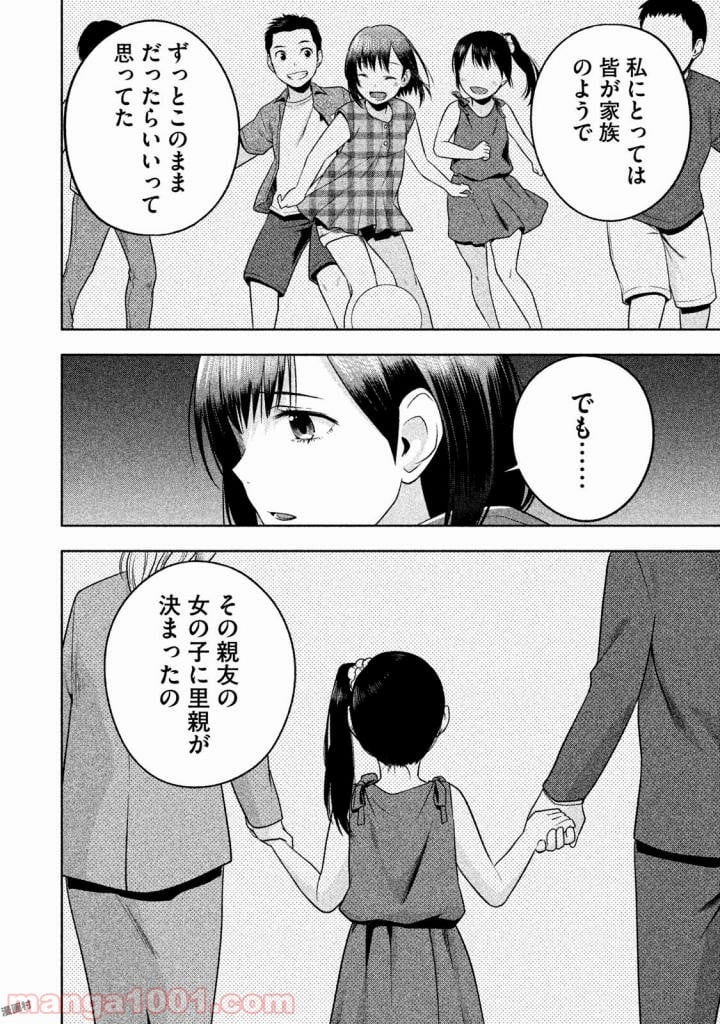 Rule ―消滅教室― - 第21話 - Page 10