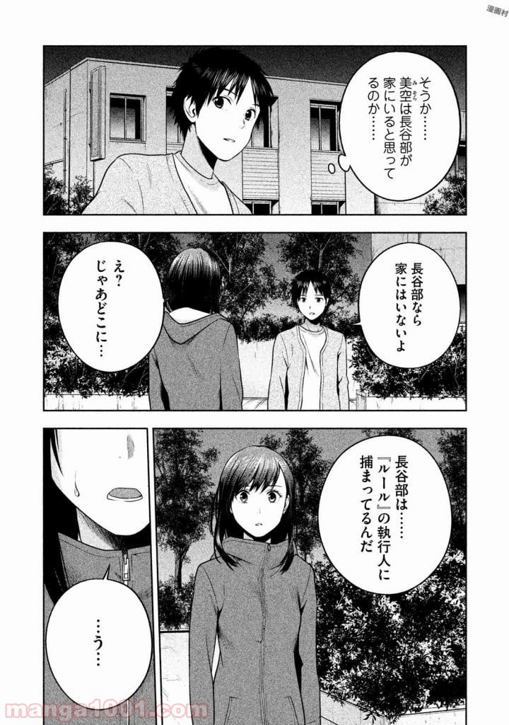 Rule ―消滅教室― - 第22話 - Page 2