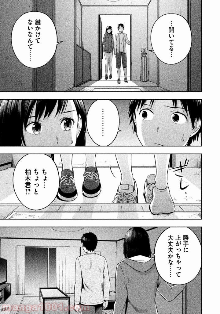 Rule ―消滅教室― - 第22話 - Page 9