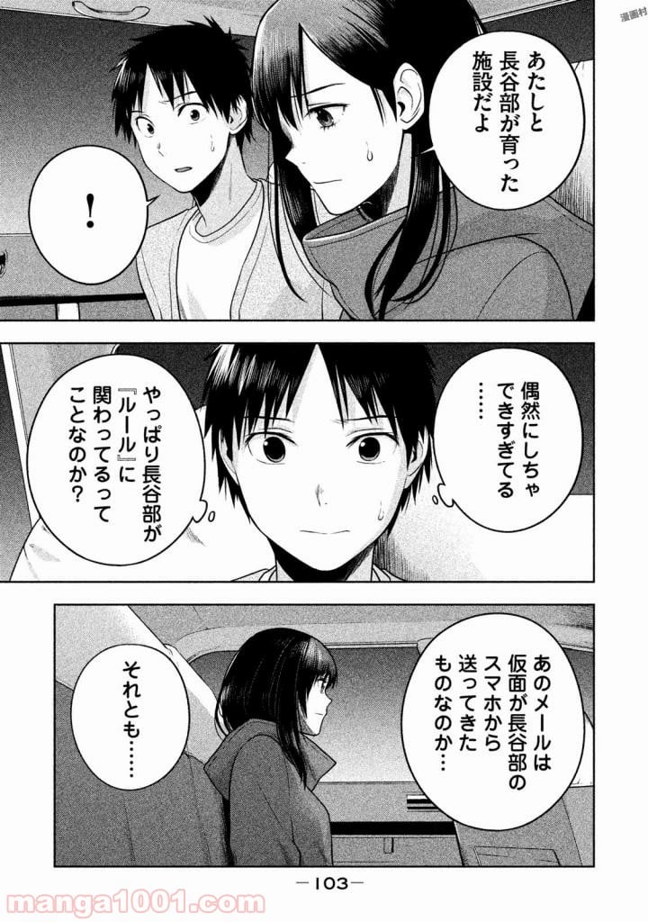 Rule ―消滅教室― - 第23話 - Page 5