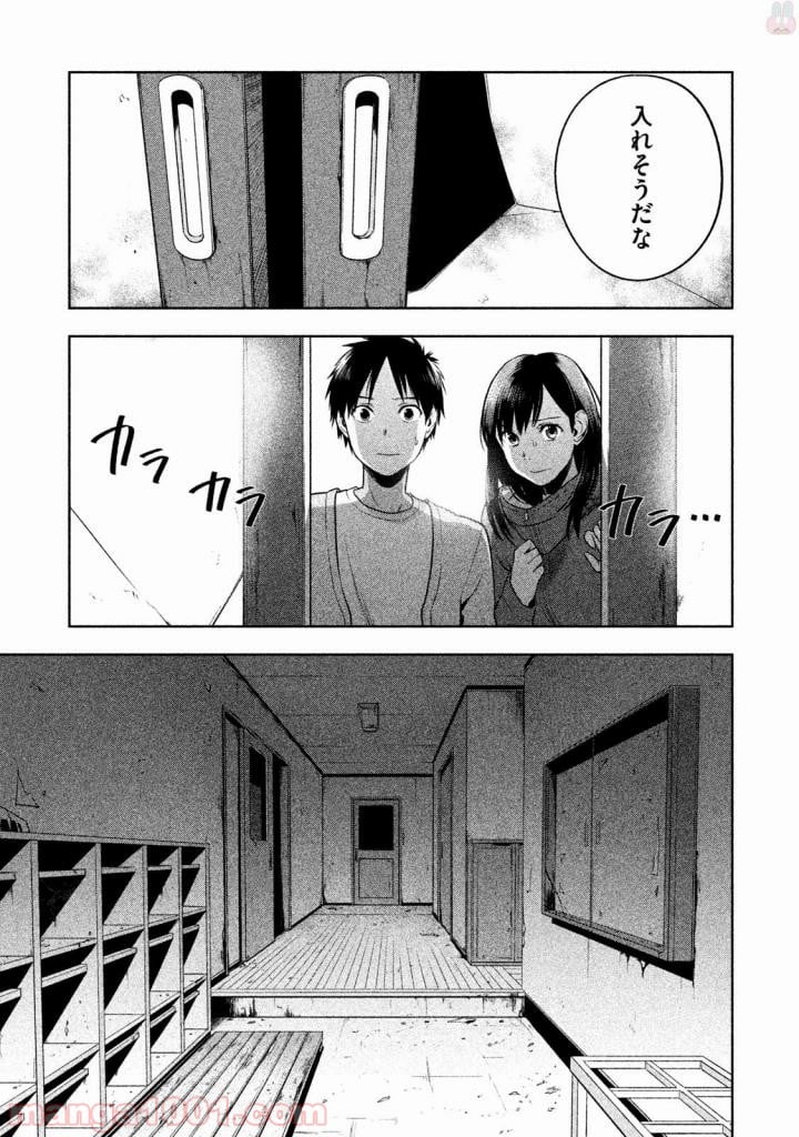 Rule ―消滅教室― - 第23話 - Page 7