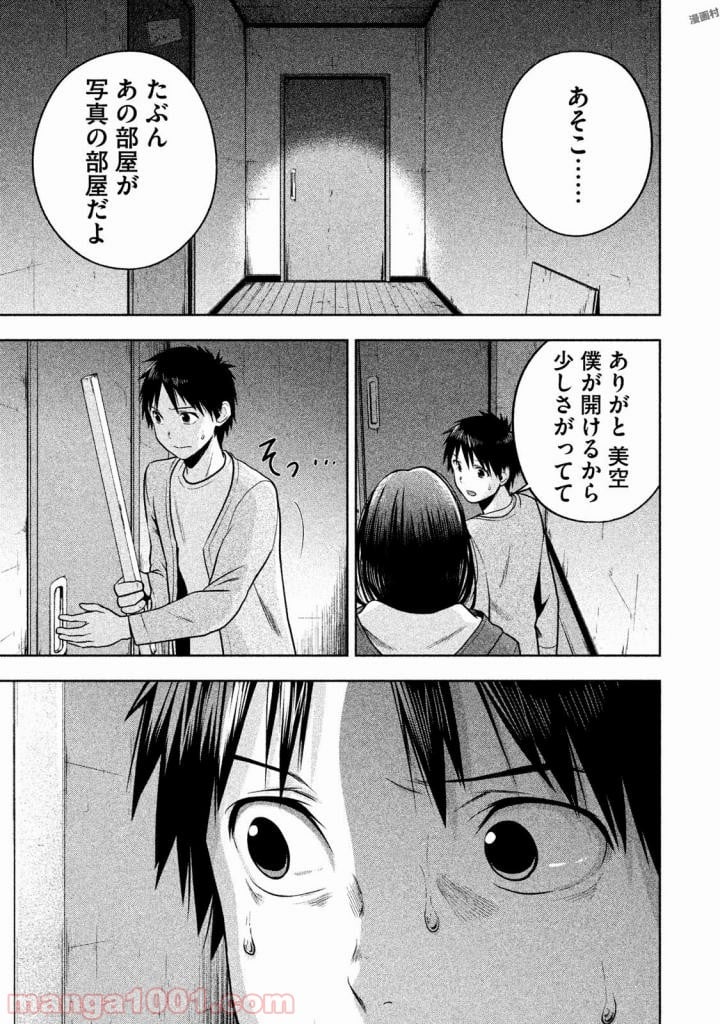 Rule ―消滅教室― - 第23話 - Page 9