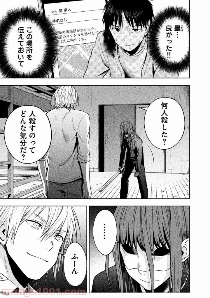 Rule ―消滅教室― - 第24話 - Page 13