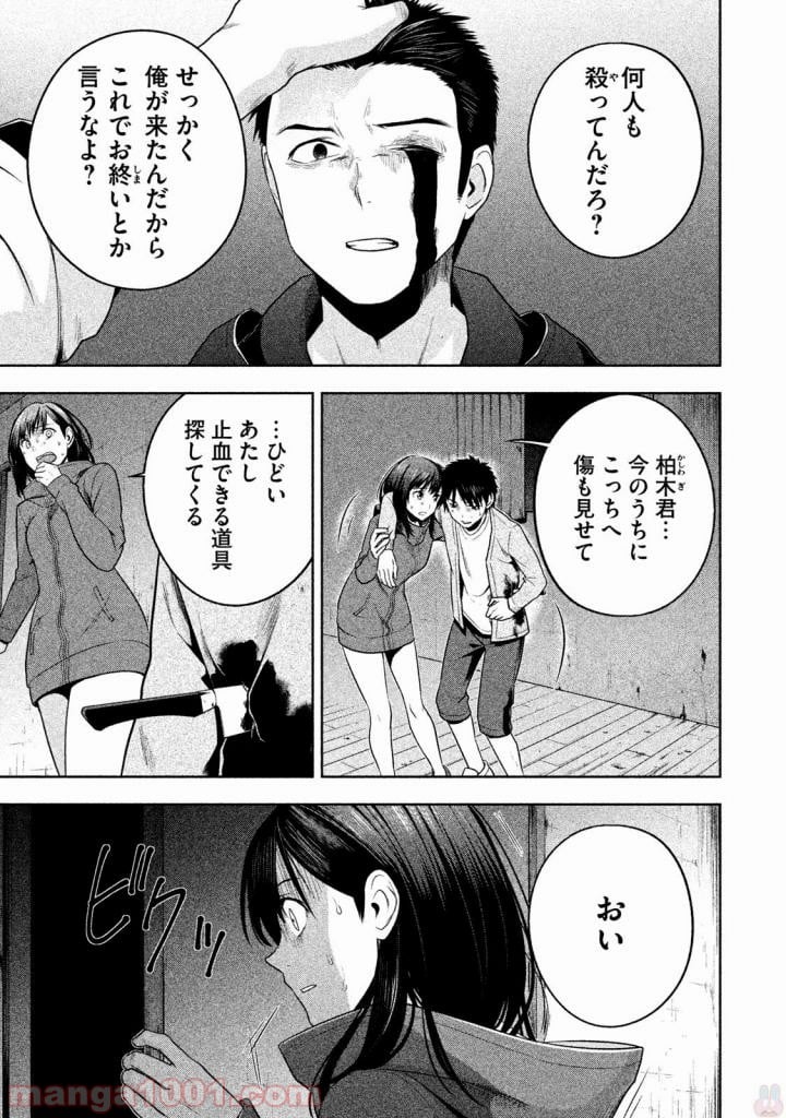 Rule ―消滅教室― - 第25話 - Page 3