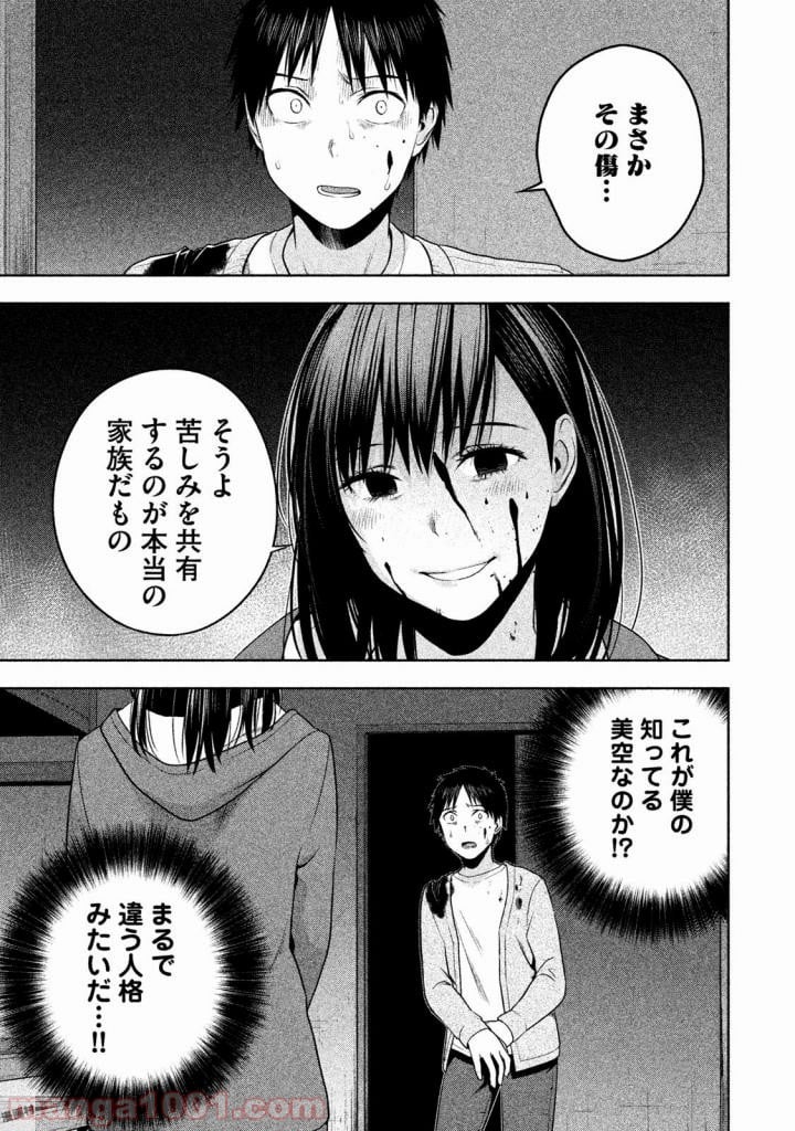 Rule ―消滅教室― - 第26話 - Page 15