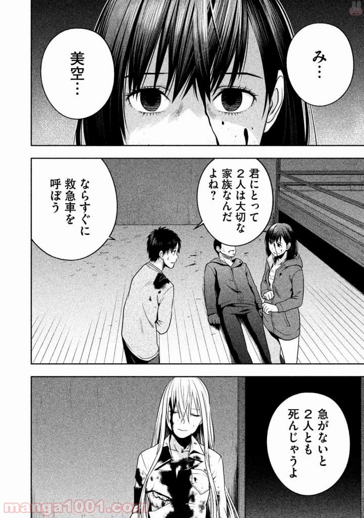 Rule ―消滅教室― - 第26話 - Page 16